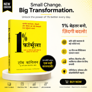 1% Formula (Hindi eBook) – Small Change, Big Transformation