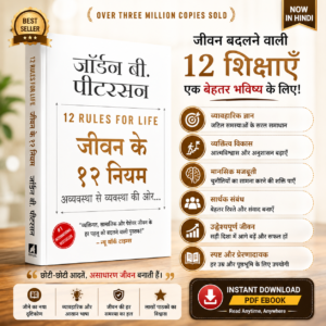 12 Rules for Life Hindi eBook by Jordan B. Peterson – Personal Growth, Discipline, and Success Guide