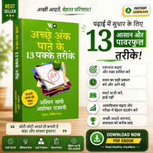 13 Proven Ways to Get Better Grades Hindi eBook – Study Techniques, Productivity Tips, and Academic Success Guide