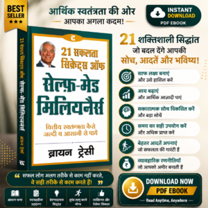 21 Success Secrets of Self-Made Millionaires Hindi eBook by Brian Tracy – Wealth Building and Financial Success Guide