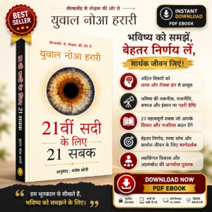21 Lessons for the 21st Century Hindi eBook by Yuval Noah Harari – Future, Technology, Society, and Critical Thinking