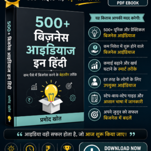 500+ Business Ideas in Hindi PDF eBook – Low Investment Startup Ideas and Entrepreneurship Guide