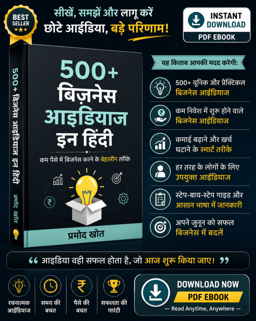 500+ Business Ideas in Hindi PDF eBook – Low Investment Startup Ideas and Entrepreneurship Guide