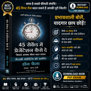 The 45-Second Presentation Hindi eBook by Don Failla – Presentation Skills, Public Speaking, and Network Marketing Guide
