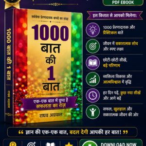 1000 Things in One Thing Hindi eBook – Inspirational Life Lessons, Motivation, and Personal Growth Guide