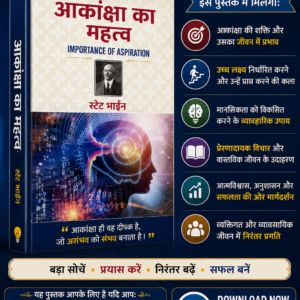 The Importance of Aspiration Hindi PDF eBook by Orison Swett Marden – Goal Setting, Success Mindset, and Personal Growth Guide