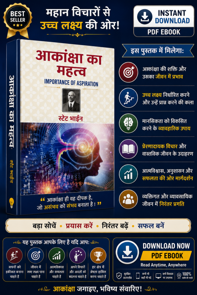 The Importance of Aspiration Hindi PDF eBook by Orison Swett Marden – Goal Setting, Success Mindset, and Personal Growth Guide