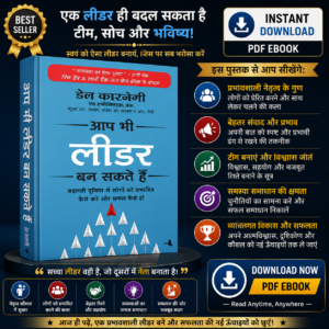 You Can Be a Leader Hindi PDF eBook by Dale Carnegie – Leadership Skills, Team Building, and Personal Success Guide