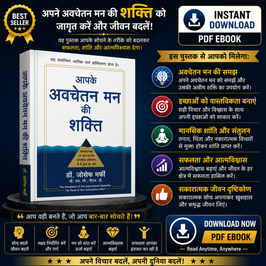 The Power of Your Subconscious Mind Hindi PDF eBook by Dr. Joseph Murphy – Mind Power, Positive Thinking, and Personal Growth Guide