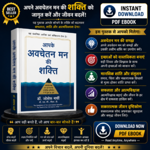 The Power of Your Subconscious Mind Hindi PDF eBook by Dr. Joseph Murphy – Mind Power, Positive Thinking, and Personal Growth Guide