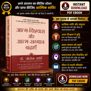 Boost Your Self-Confidence & Self-Esteem (Hindi PDF eBook)