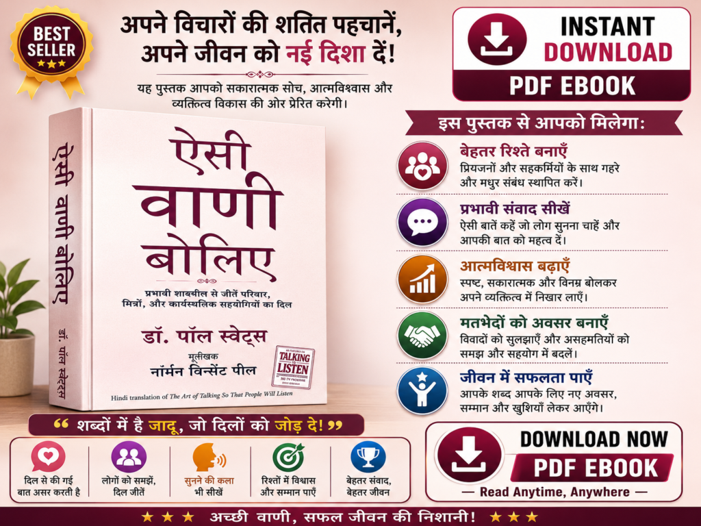 Aise Vani Boliye Hindi PDF eBook by Dr. Paul Sweats – a book about effective communication, better relationships, and confident speaking.