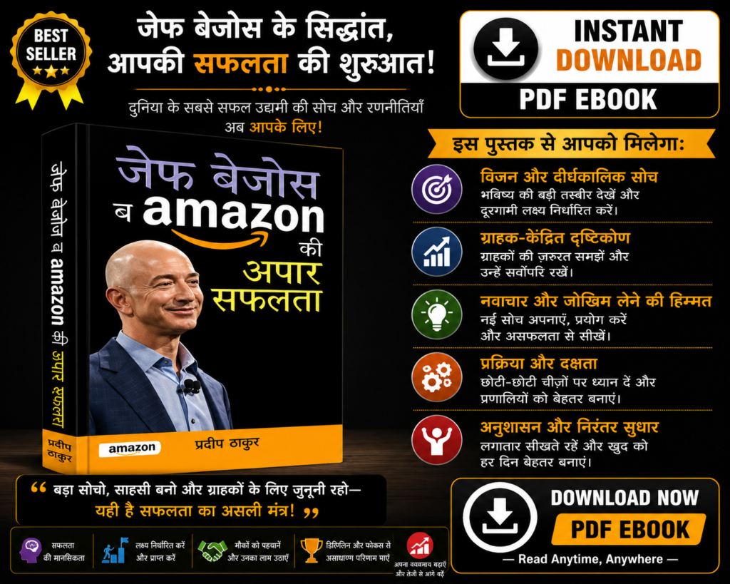 Jeff Bezos and Amazon Hindi eBook about entrepreneurship, innovation, customer focus, and business success.