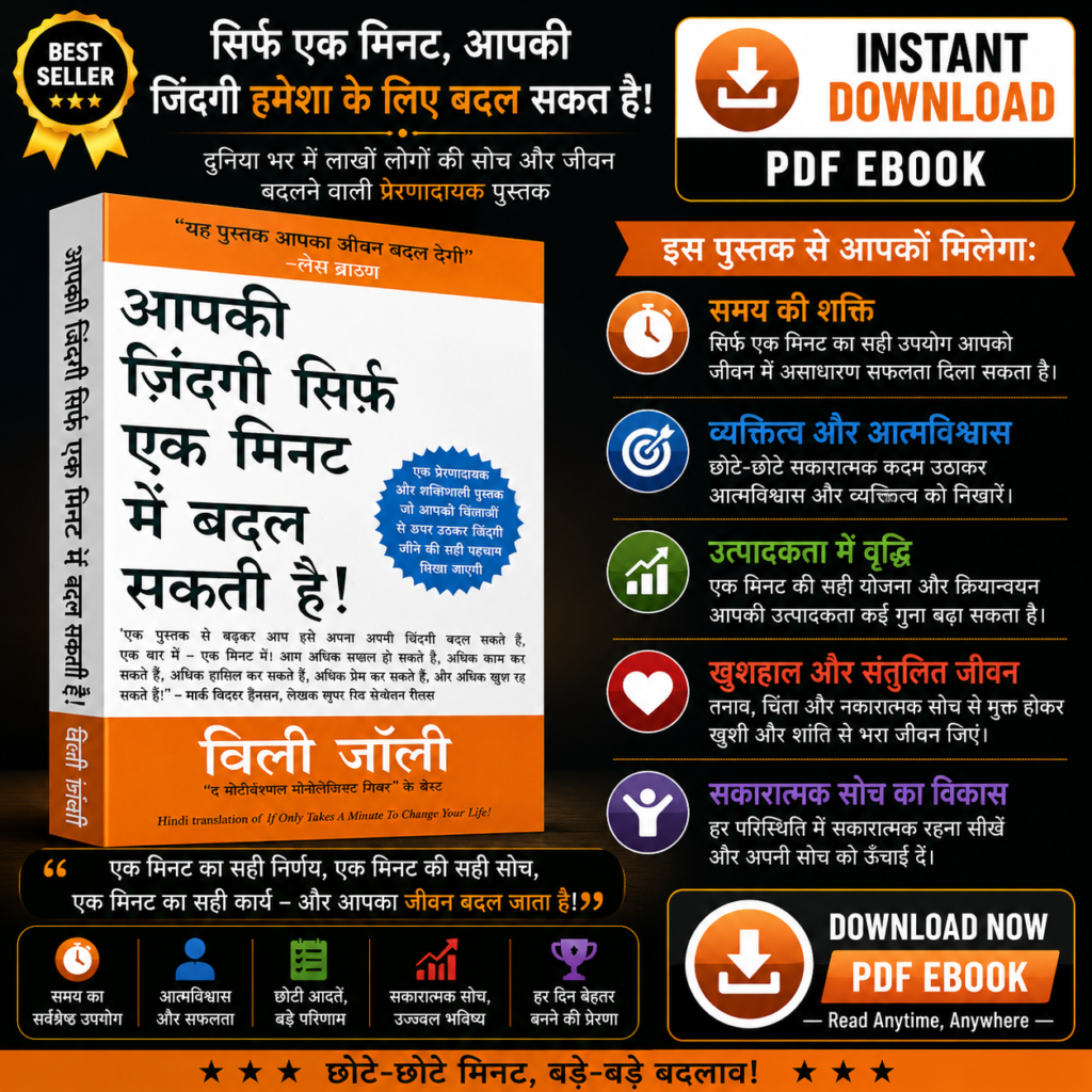 Your Life in Just One Minute Hindi eBook by Billy Zeoli about productivity, confidence, positive thinking, and personal growth.