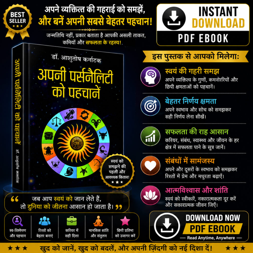 Apni Personality Ko Pehchane Hindi eBook by Dr. Ashutosh Karnatak about personality development, self-understanding, relationships, career, and confidence.