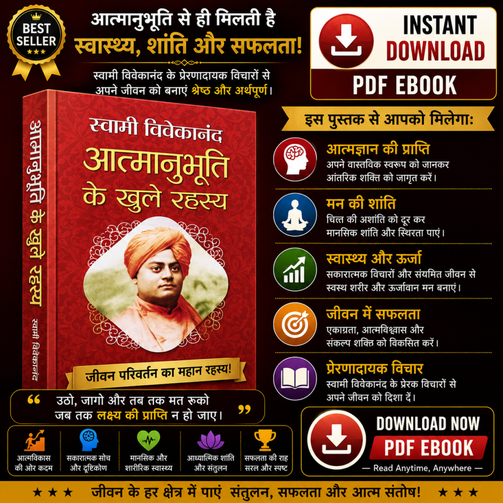 Swami Vivekananda – Atmanubhooti Ke Khule Rahasya