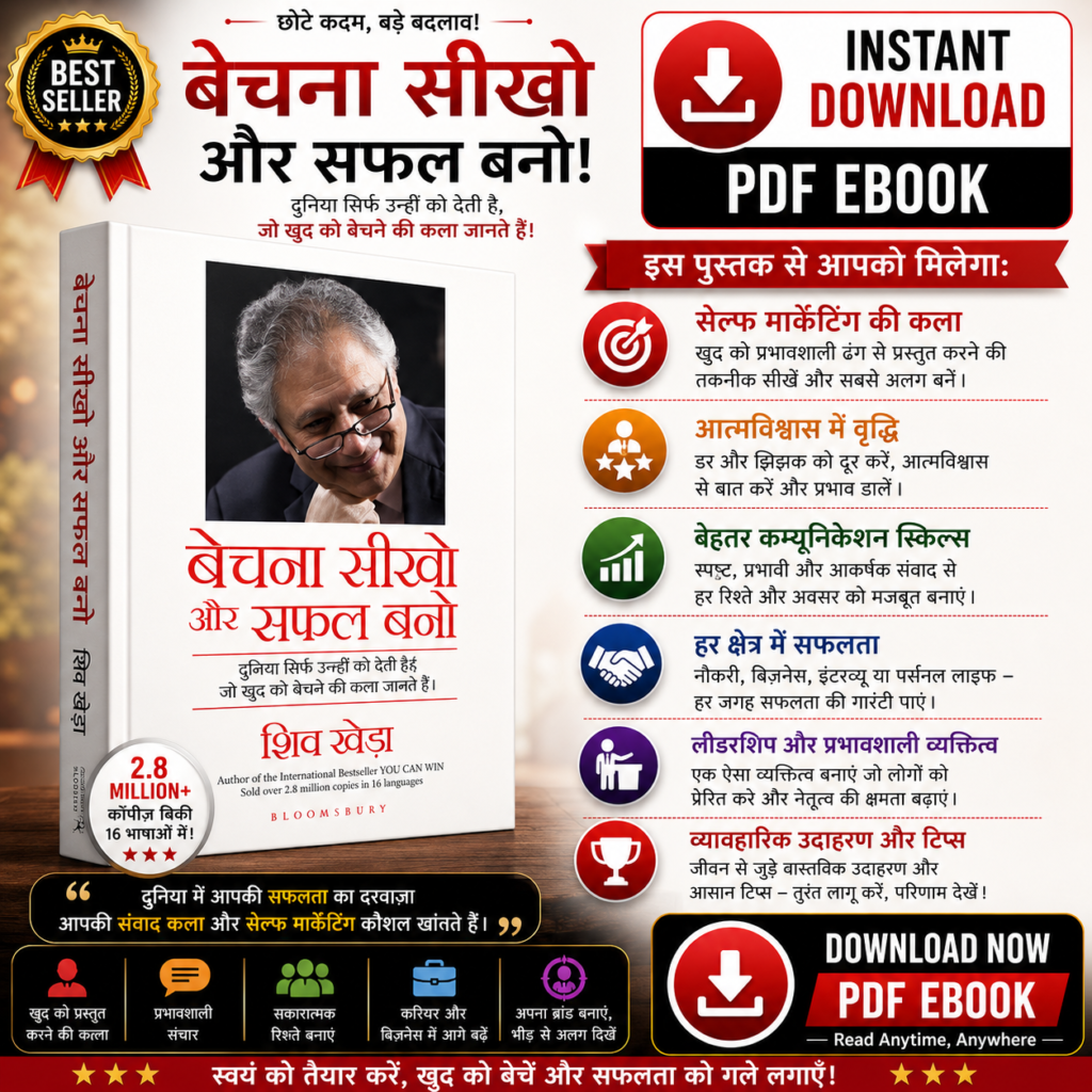 बेचना सीखो और सफल बनो — शिव खेड़ा