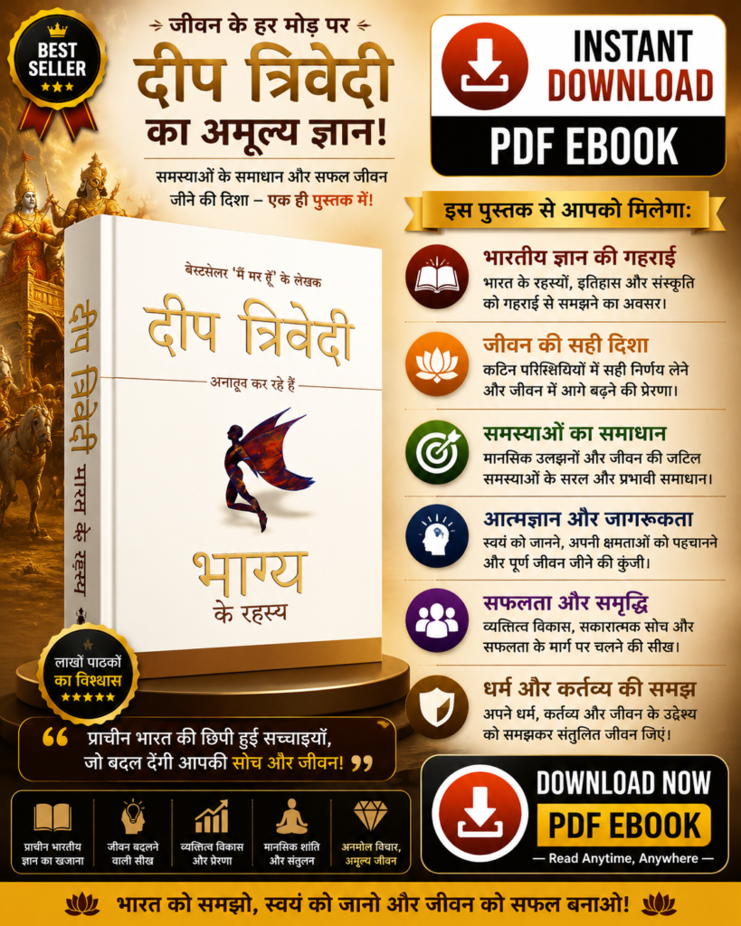 दीप त्रिवेदी — भाग्य के रहस्य
