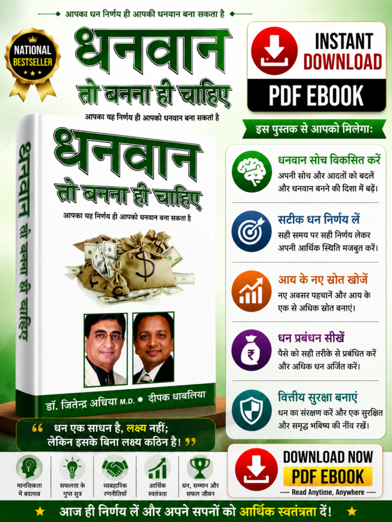 You Should Become Rich : Dr. Jitendra Adhia & Deepak Dhabalia