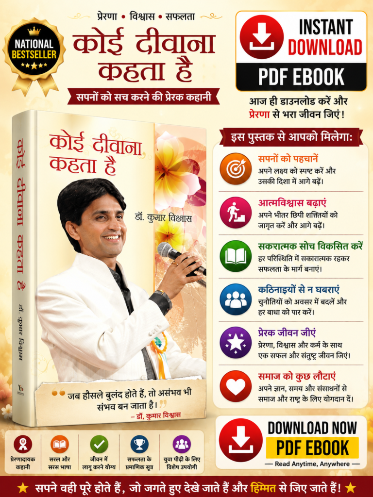 डॉ. कुमार विश्वास (Dr. Kumar Vishwas)