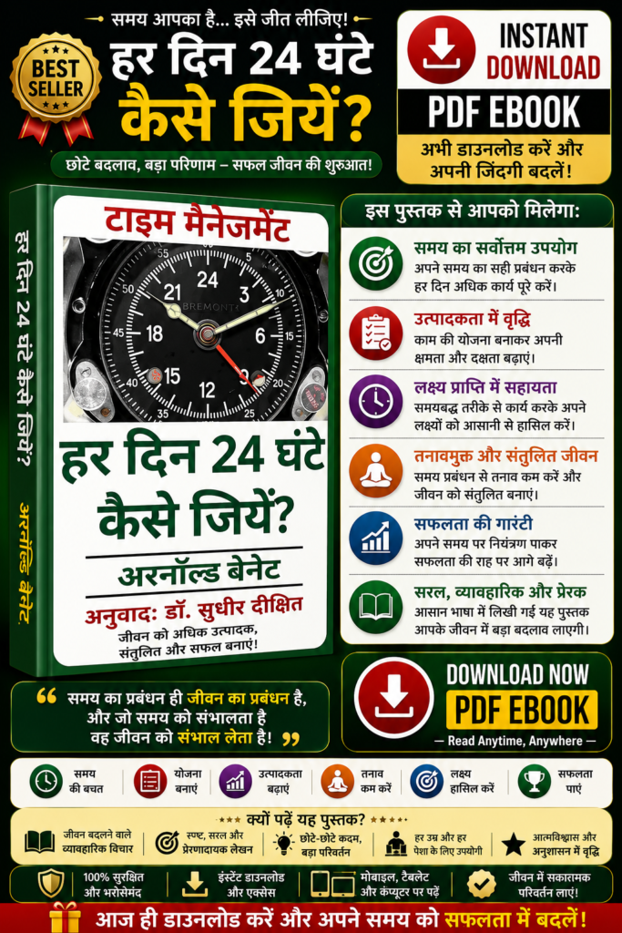 How to Live 24 Hours a Day