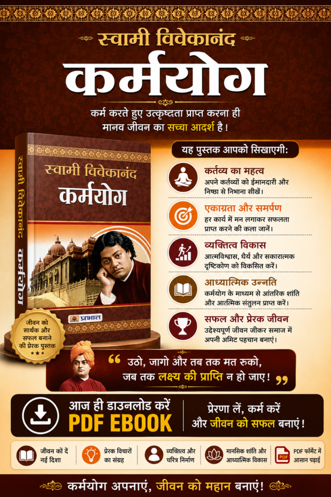 कर्मयोग