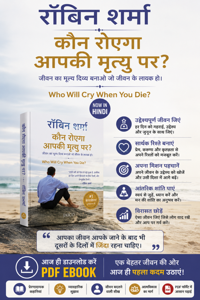 कौन रोएगा आपकी मृत्यु पर?
