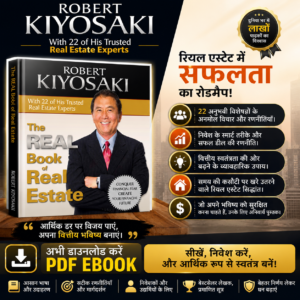 रियल एस्टेट में सफलता का रोडमैप