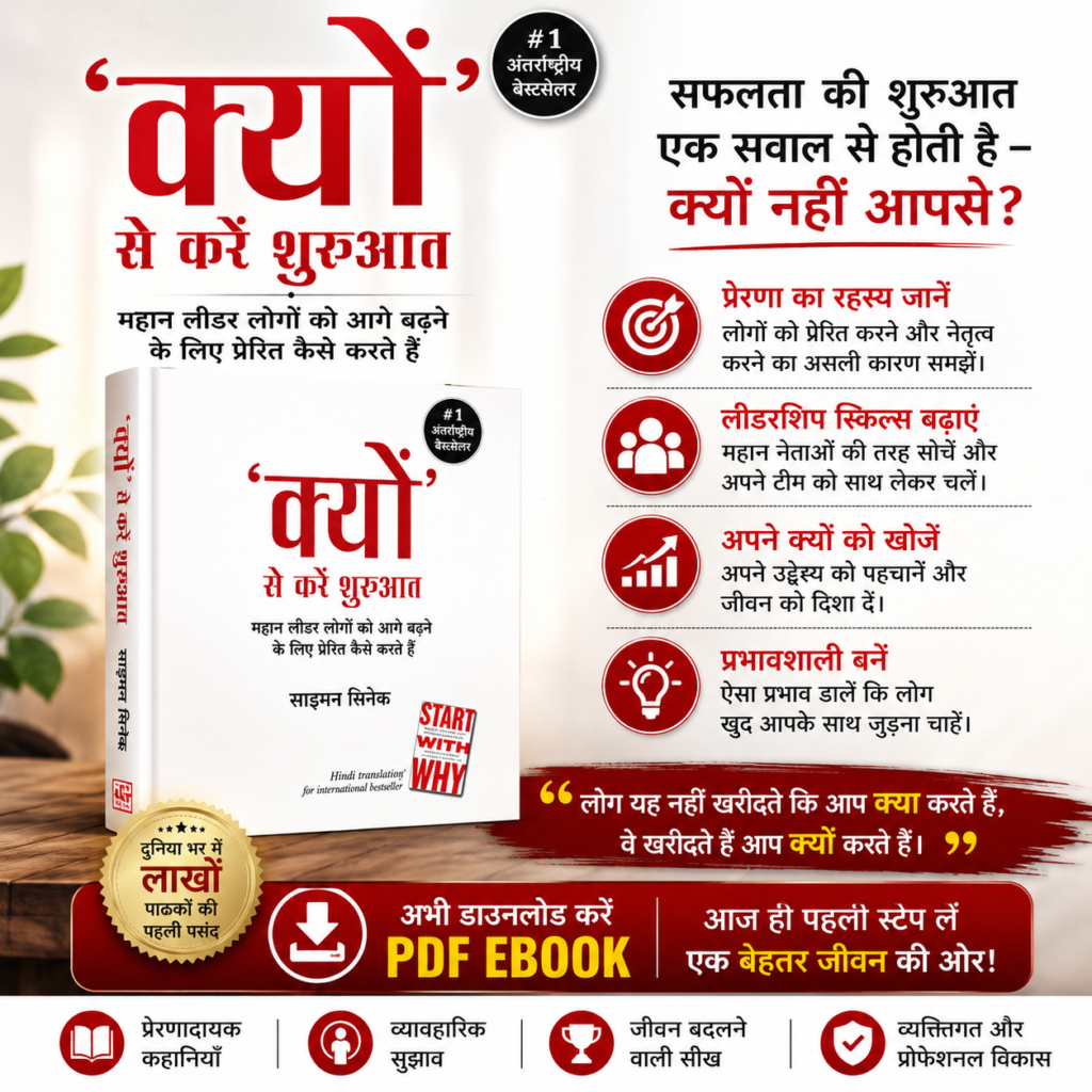 क्यों से करें शुरुआत